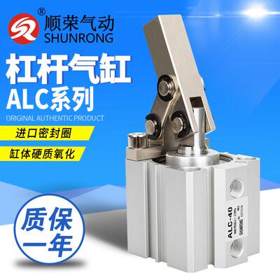 顺荣气动杠杆气缸ALC/JGL/MGC25-20/32-20/40/50治具模具压紧气缸