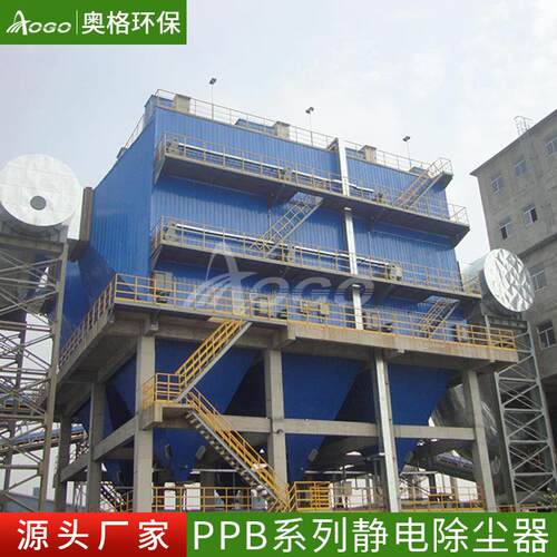 供应生产PPB系列静电除尘器 静电除尘设备质量保障奥格环保