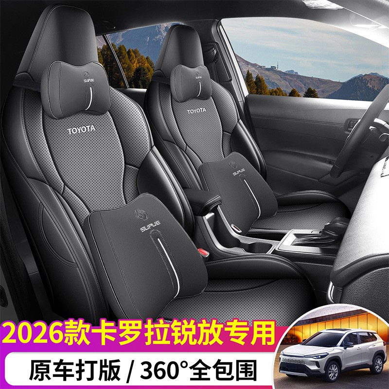 新款专车26款卡罗拉锐放专用全皮汽车座垫四季通用全包座椅套