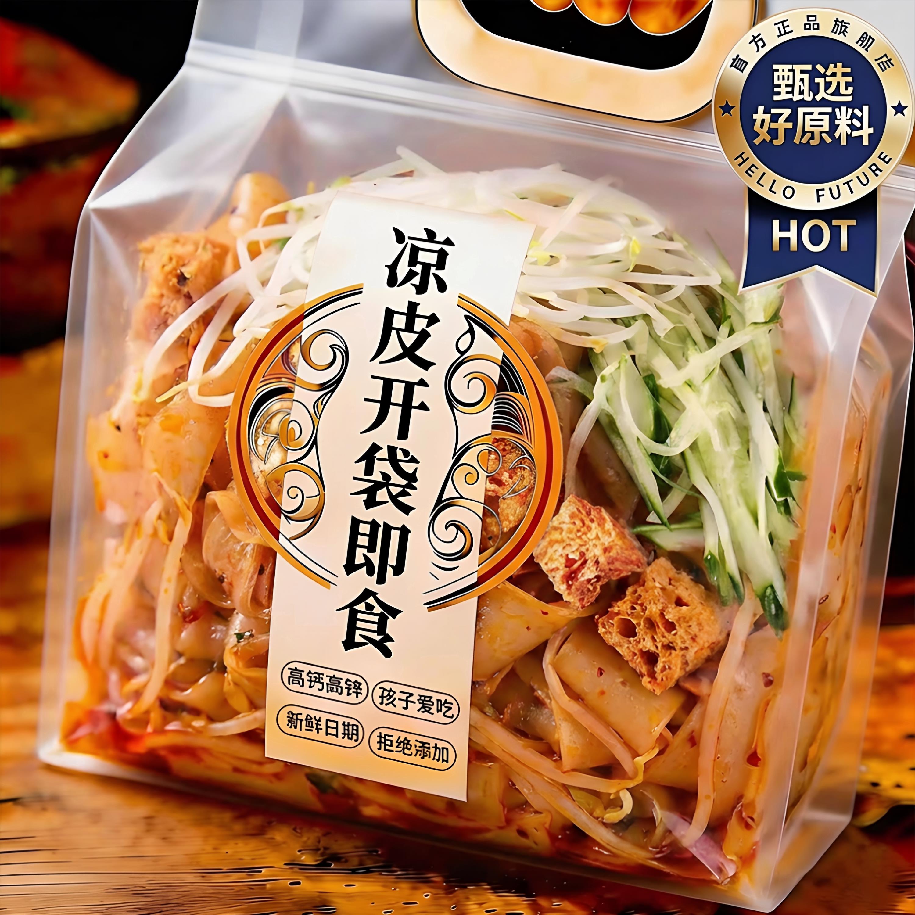 开袋即食麻酱凉皮【天猫甄选】正宗陕西特产魏家凉皮开袋即食爆款