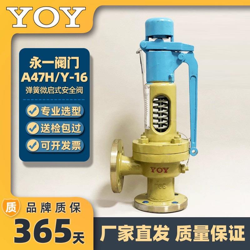 永一A47H-16C弹簧式安全阀储气罐安全阀法兰蒸汽锅炉安全阀泄压阀