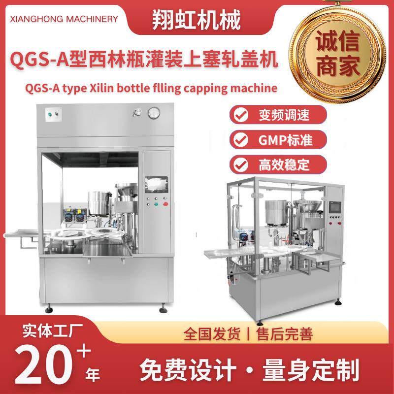 西林瓶口服液定量四头灌装封口气缸上塞离心轧盖液体灌装机智能