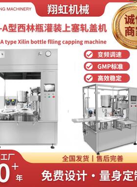 西林瓶口服液定量四头灌装封口气缸上塞离心轧盖液体灌装机智能