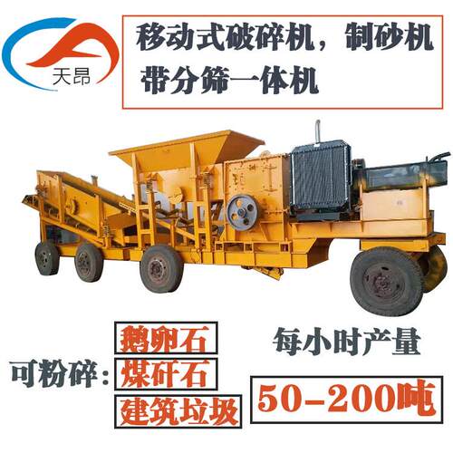 厂家做定小型碎EQN移动碎石石料生产线移磕石煤动矸石破机打砂机