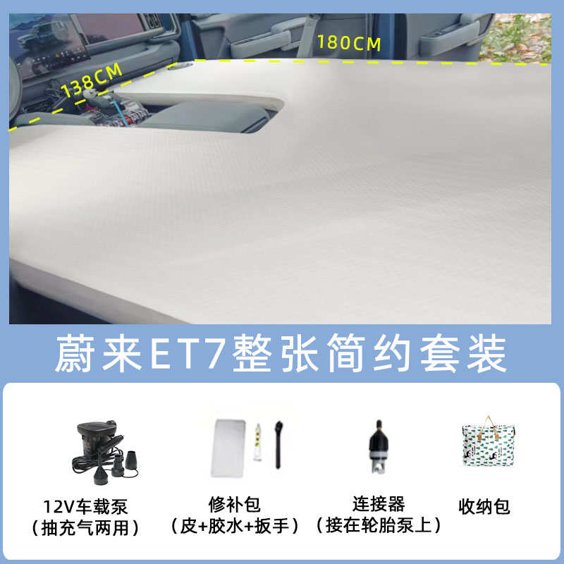 蔚来系列车载拉丝充气床垫自驾露营垫后备箱整张分体可充气睡垫