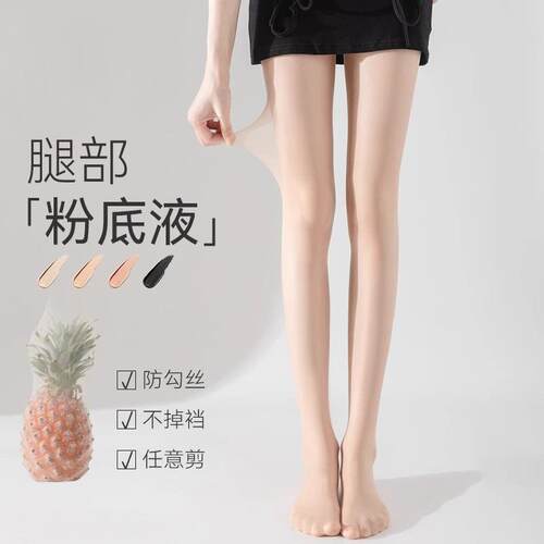 0d丝袜女夏薄款任意剪菠萝袜肉色裸感光腿神器防晒美肤打底连裤袜
