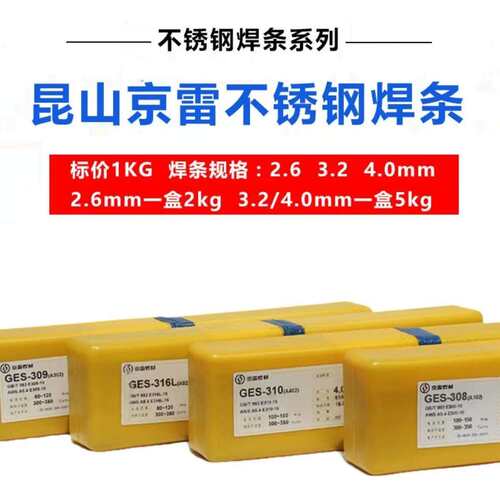 京雷E9015-B9/GER-717/R717耐热钢电焊条2.5/3.2mm