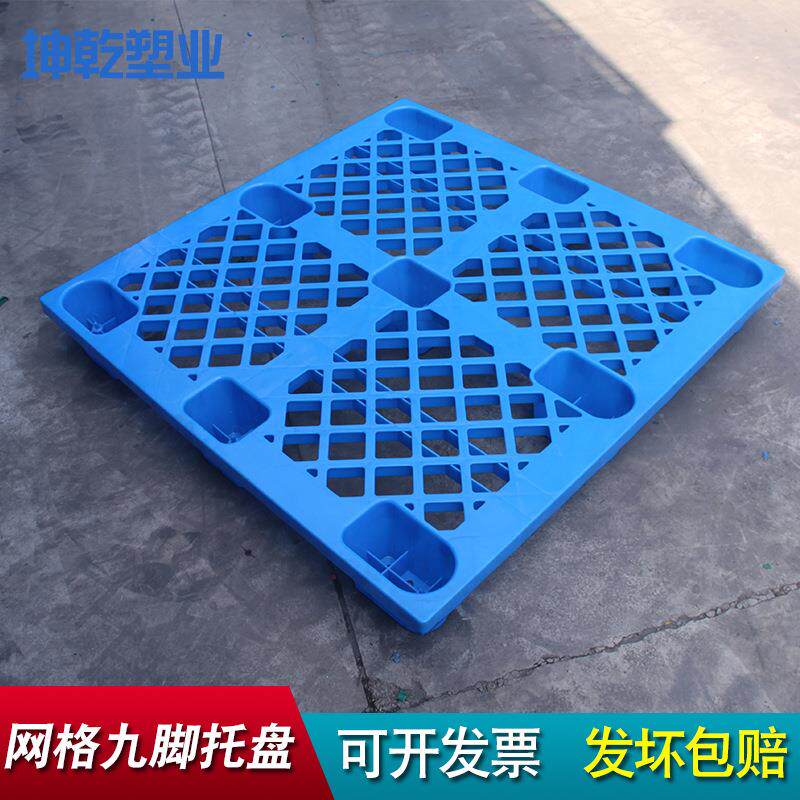 塑料托盘 塑胶托盘网格九脚托盘1210塑料托盘叉车栈板防潮板地托