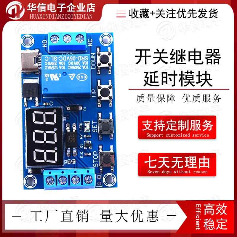 1路 延时断电断开触发循环定时电路 6-30V开关继电器延时模块时