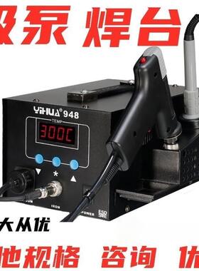 热风焊台谊华YH850静电烙铁YH936调温937恒温939D电动吸锡948