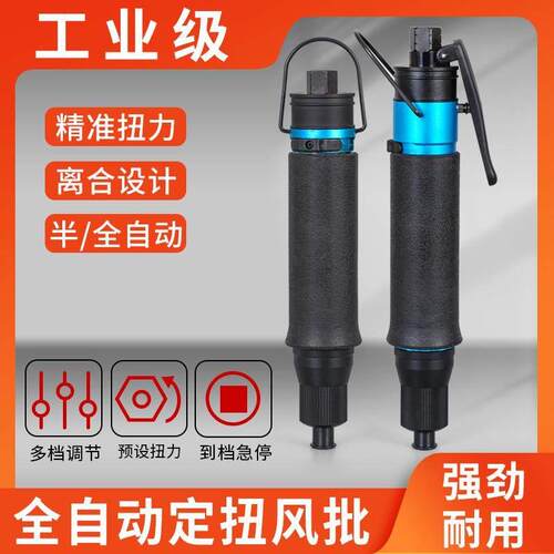 台湾气动螺丝刀扭力离合式定扭可调风批T48T50LB全自动扭矩起子机