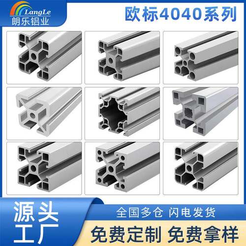工业铝型材4040 3030 2020欧标框架支架铝合金型材国标铝材40x40