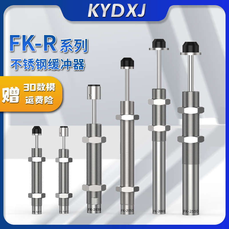 平替有信机械手缓冲器富士不二FK1417/2030/2050/2065/2550-R-US1