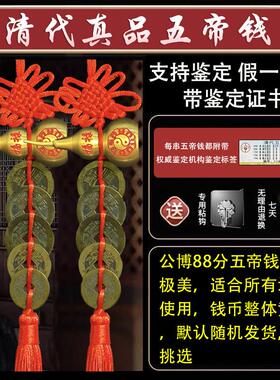 五帝钱真品压门槛过门石下面压古币铜钱入户门摆件乔迁新房装修