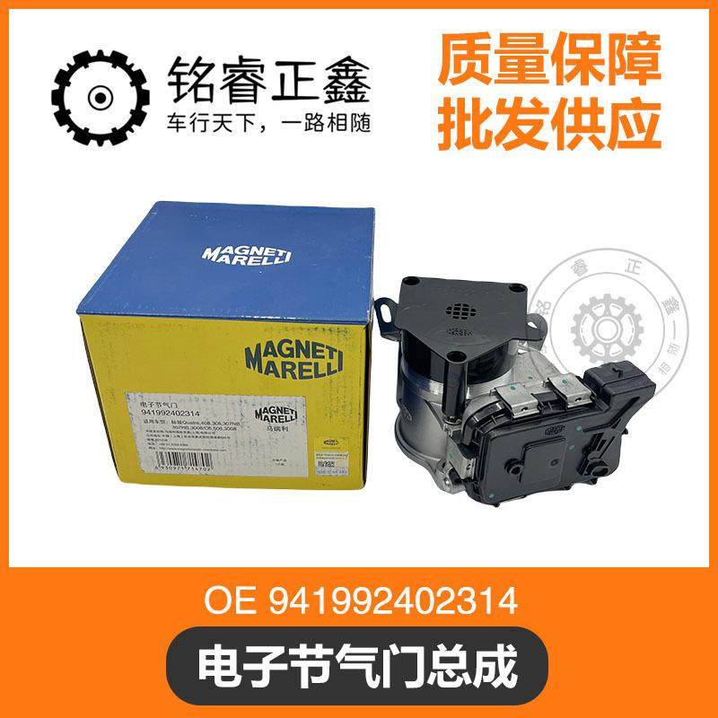 2.0电子节气门总成941992402314节气门电脑版 适用标致雪铁龙世嘉