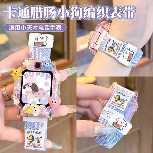 适用小天才电话手表表带Z11/Z10/Z9编织z8/z7保护套d3儿童q2a卡通