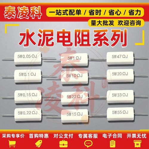 5W10W20W水泥电阻1R 2 3 4 5 6 10R 15 20R 22K 33R 47K 68R 100K
