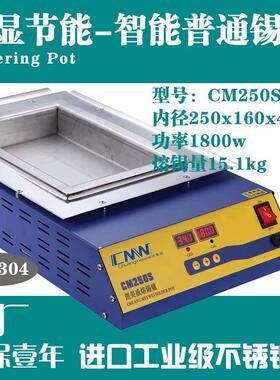 普通CM-250s 250x160x45创美威原厂304不锈钢熔锡炉方形锡锅1800W