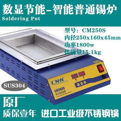 普通CM-250s250x160x45原厂304不锈钢熔锡炉方形锡锅1800W