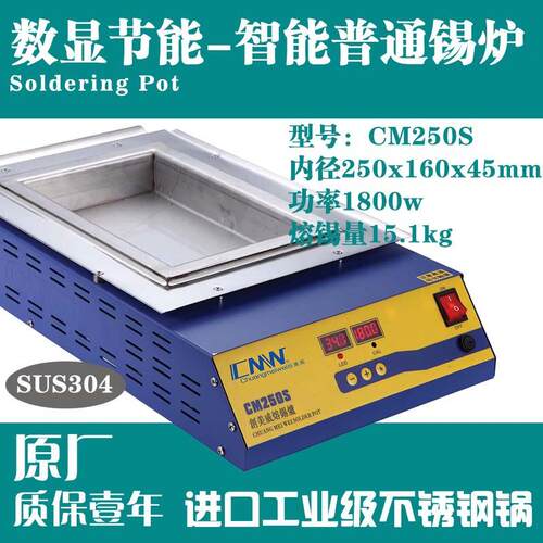 普通CM-250s250x160x45原厂304不锈钢熔锡炉方形锡锅1800W