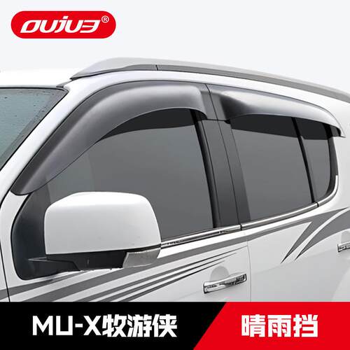江西五十铃牧游侠MU-X晴雨挡进口MUX越野车专用加宽车窗雨眉改装