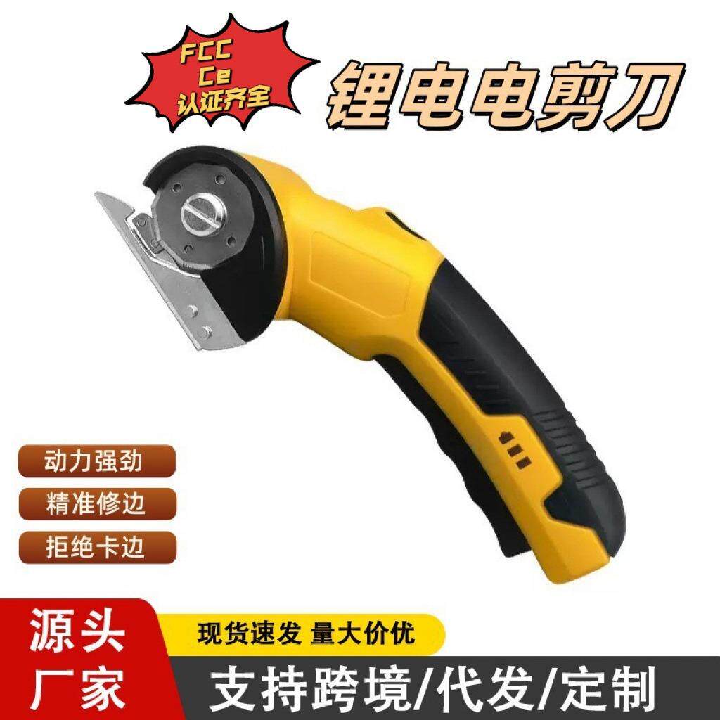 跨境小型电动裁缝剪刀裁布机充电式锂电断布机裁剪剪刀切割机