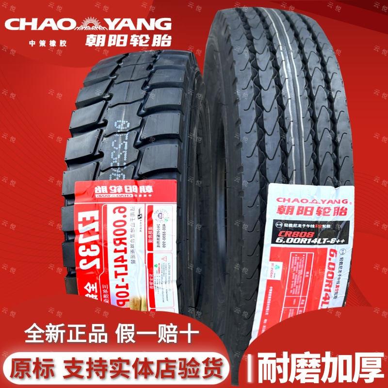 朝阳玲珑600R15全钢丝载重货车胎 真空加强型微卡用轮胎