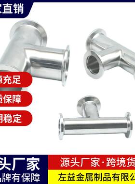 KF真空等径三通304不锈钢快装管接头16法兰25密封圈40盲板50