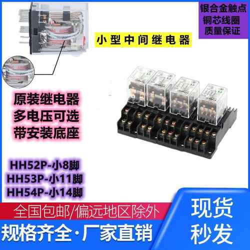 中间继电器24V12V220V交流380V HH52P 54P 小型直流 8脚14脚MY2NJ