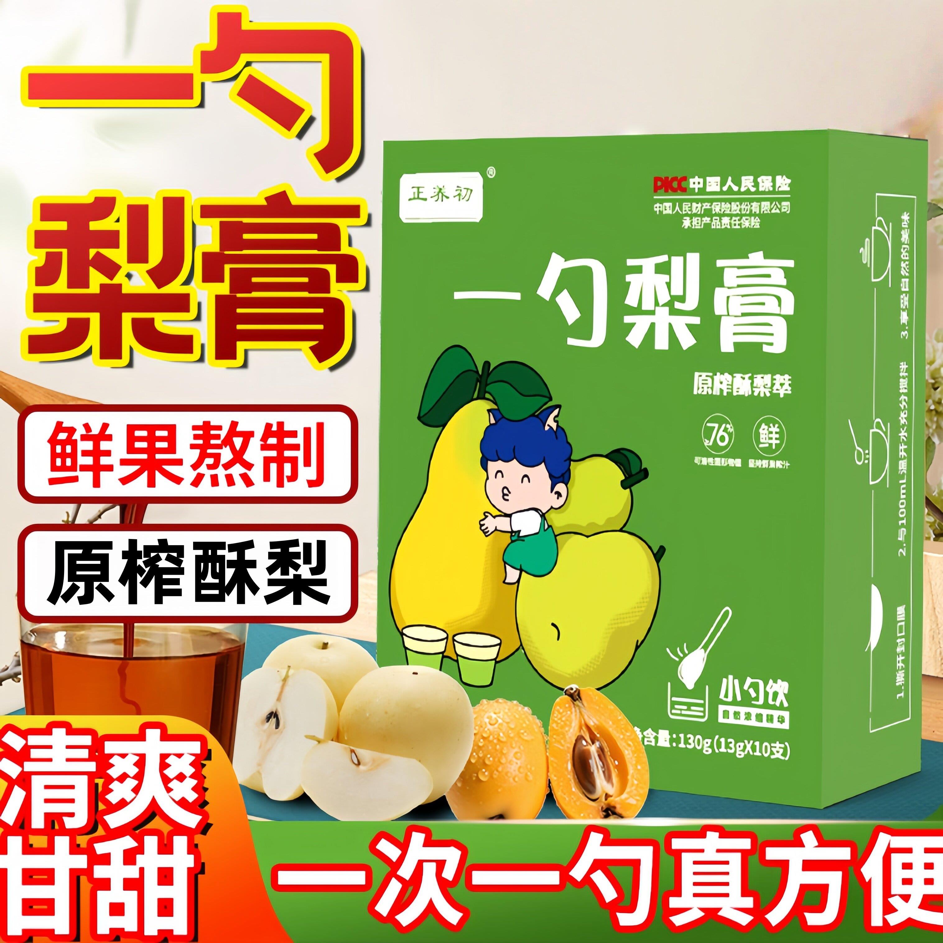 一勺梨膏鲜果原榨枇杷秋梨膏罗汉果益生元儿童成人便携包装小勺饮