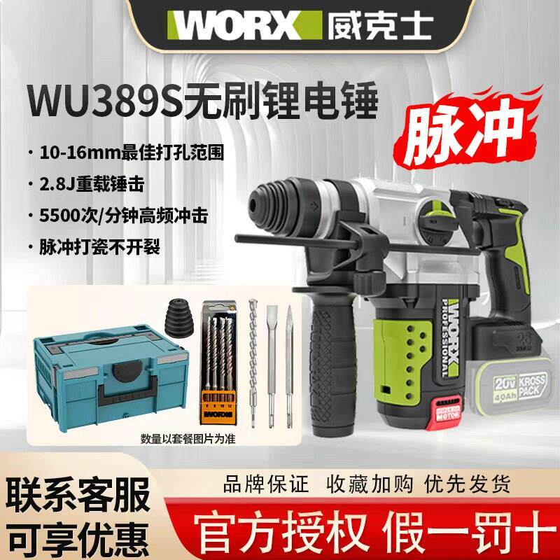 威克士无刷充电电锤WU389S锂电电镐大功率冲击钻打混凝土重载2.8J