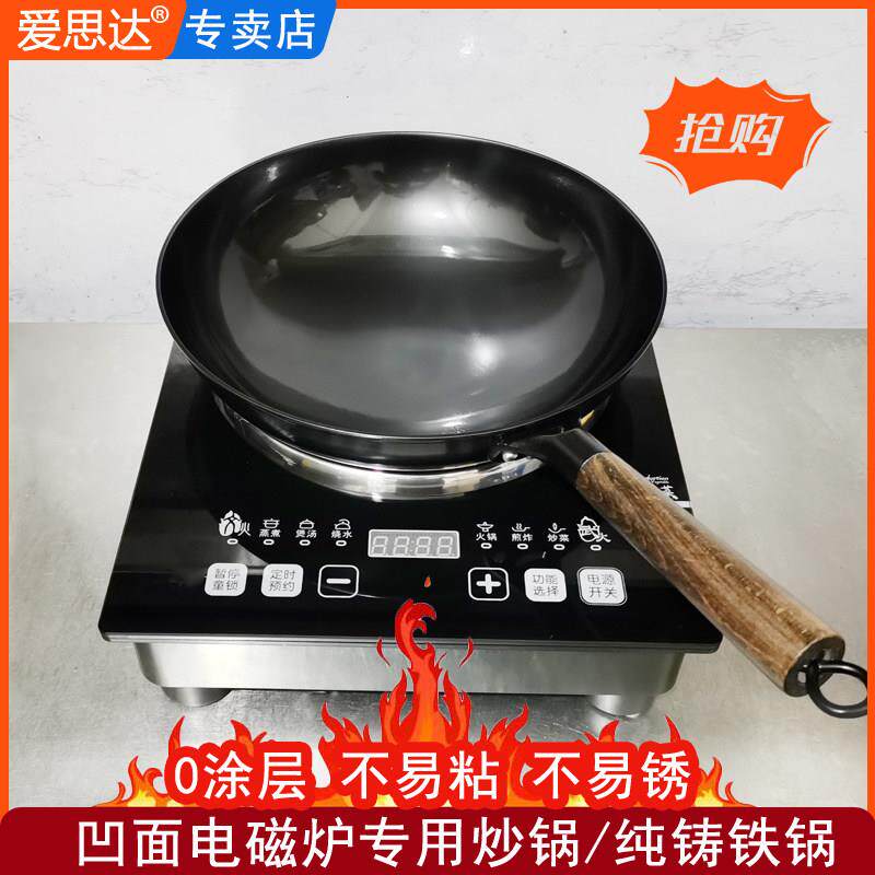 爱思达铸铁锅无涂层圆底中式家用炒锅瓦斯灶凹面电磁炉专用炒锅