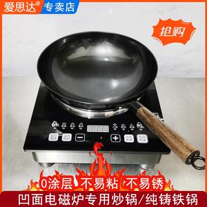 爱思达铸铁锅无涂层圆底中式家用炒锅瓦斯灶凹面电磁炉专用炒锅