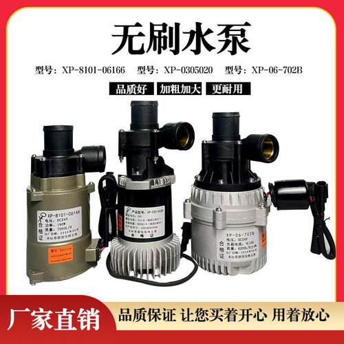 新能源公交客车无刷水泵8101-06166/8101-06172/502D电机散热水泵