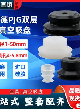 工业PJG吸嘴硅胶防静电吸盘吸盘真空双层白色气动配件强力全系列