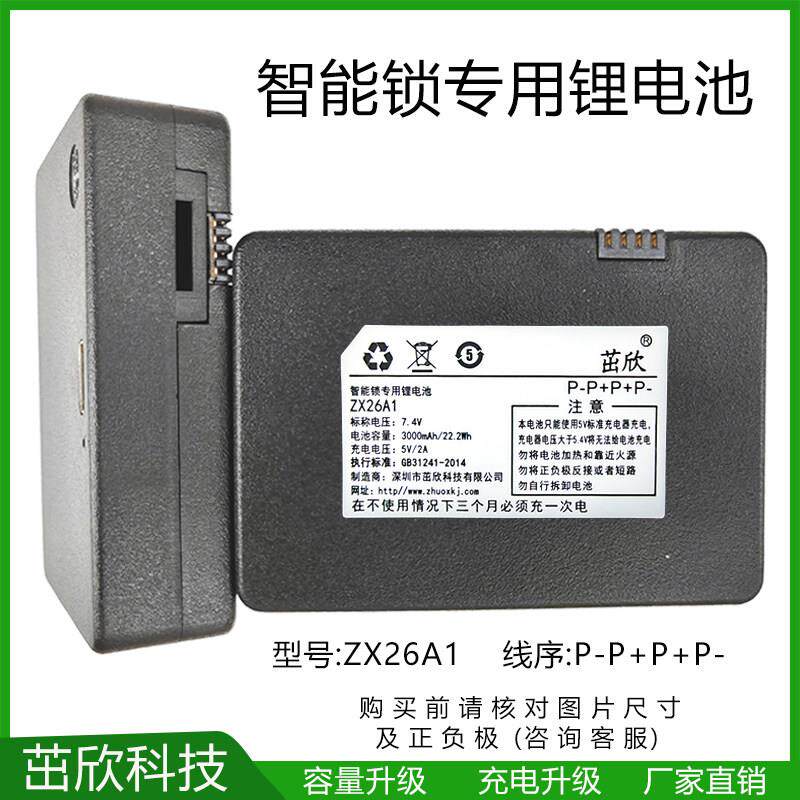 智能指纹锁专用锂电池通用ZX26A12C664616Aq6q10厂家直销容量升级