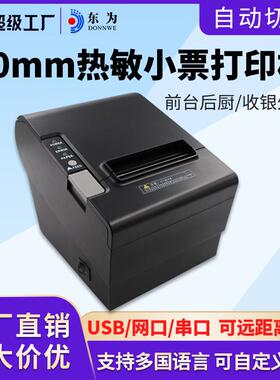 8030III热敏打印机80mm收银后厨点餐打出单票据打印机带切刀