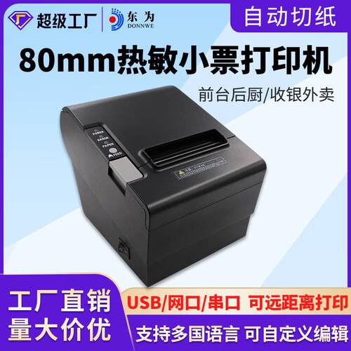 8030III热敏打印机80mm收银后厨点餐打出单票据打印机带切刀