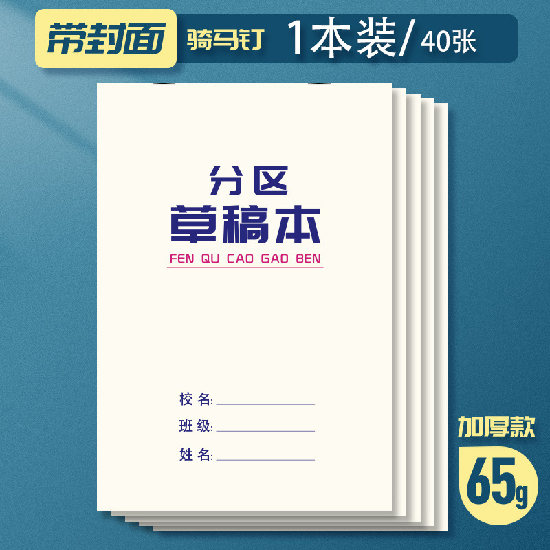 小学生大学生笔记本草稿纸计划本
