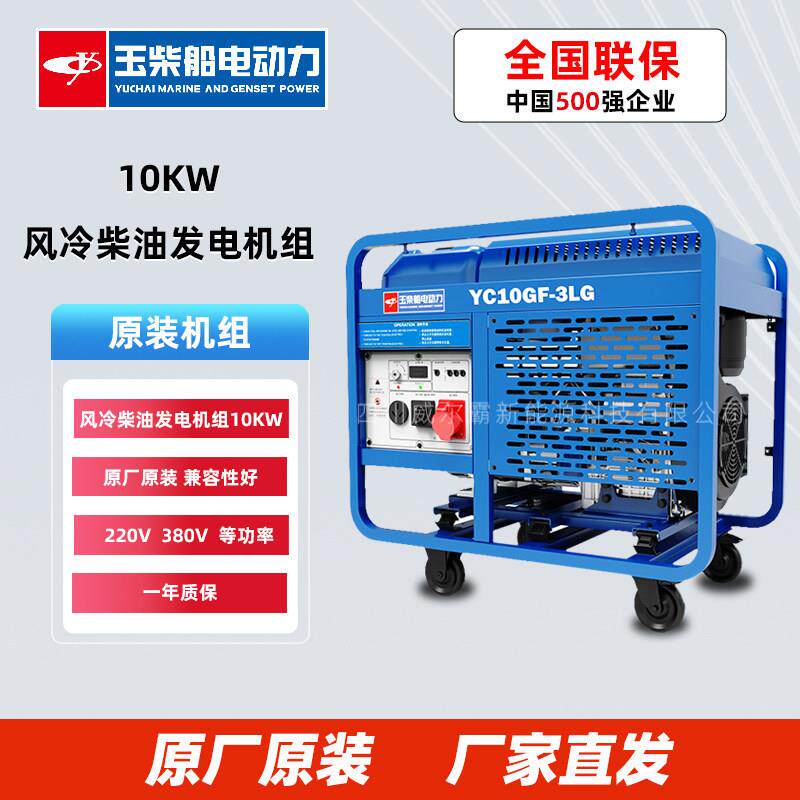 玉柴全自动柴油发电机5kw-10kw家用商用户外应急柴油发电机组80v