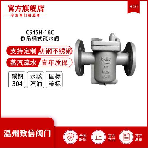 厂家直销 CS45H-16C 倒吊桶式疏水阀 蒸汽疏水阀 高温高压疏水阀