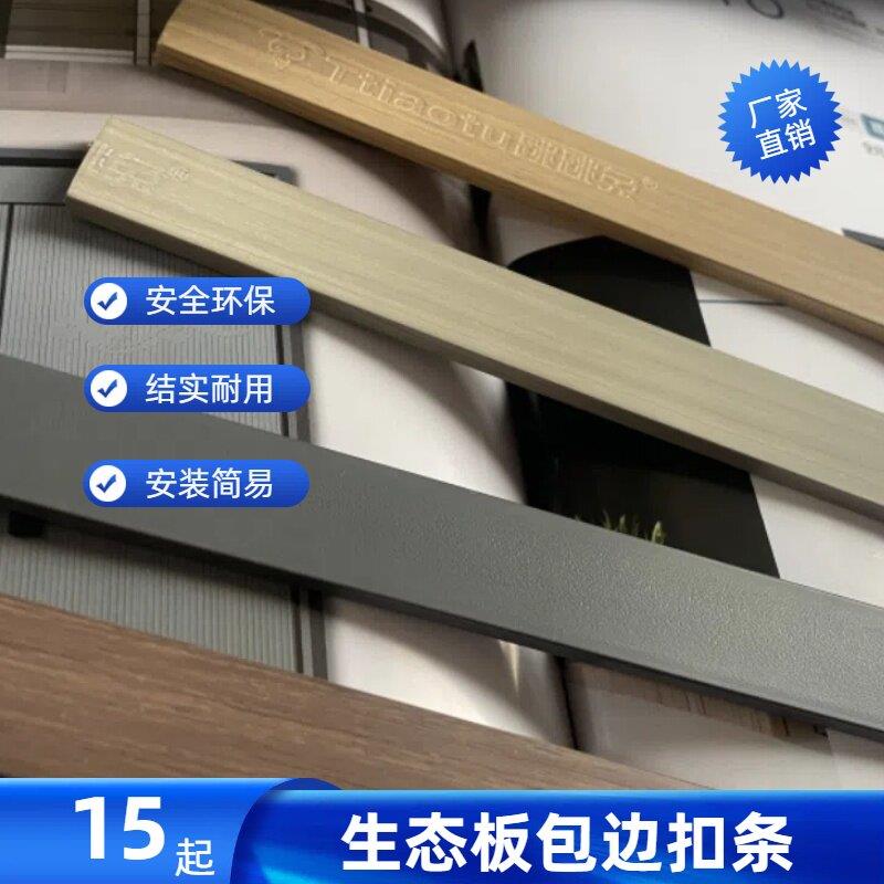 U型跳跳兔多种色封边条免漆板生态板家具橱柜衣柜门板pvc免钉胶粘