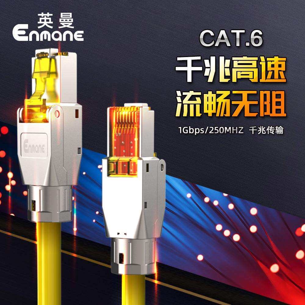英曼六类网线屏蔽cat.6超6类网络跳线1米2米3米