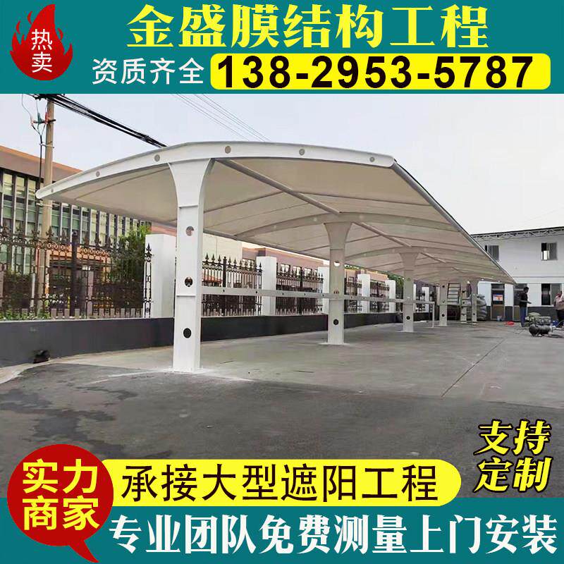 膜结构车棚汽车棚停车棚社区电动车充电桩遮阳棚固定自行车停车棚