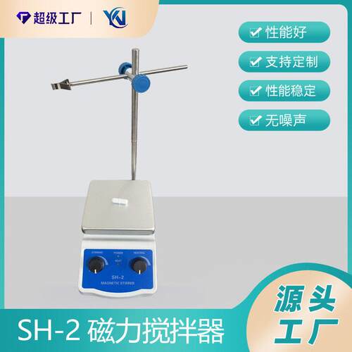 实验室加热磁力搅拌器恒温磁力搅拌机SH-2