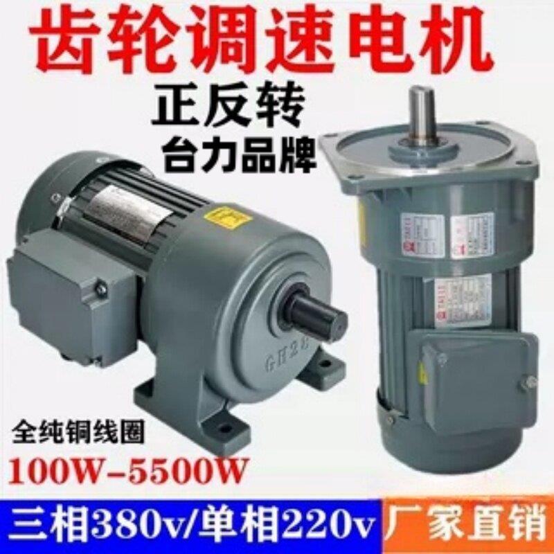 台力齿轮减速电机220V三相异步电机380V变频调速马达卧立式带煞车