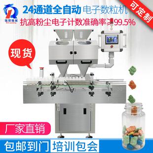 瓶机片剂双头数片机厂家 24通道大型高速胶囊电子数粒机装