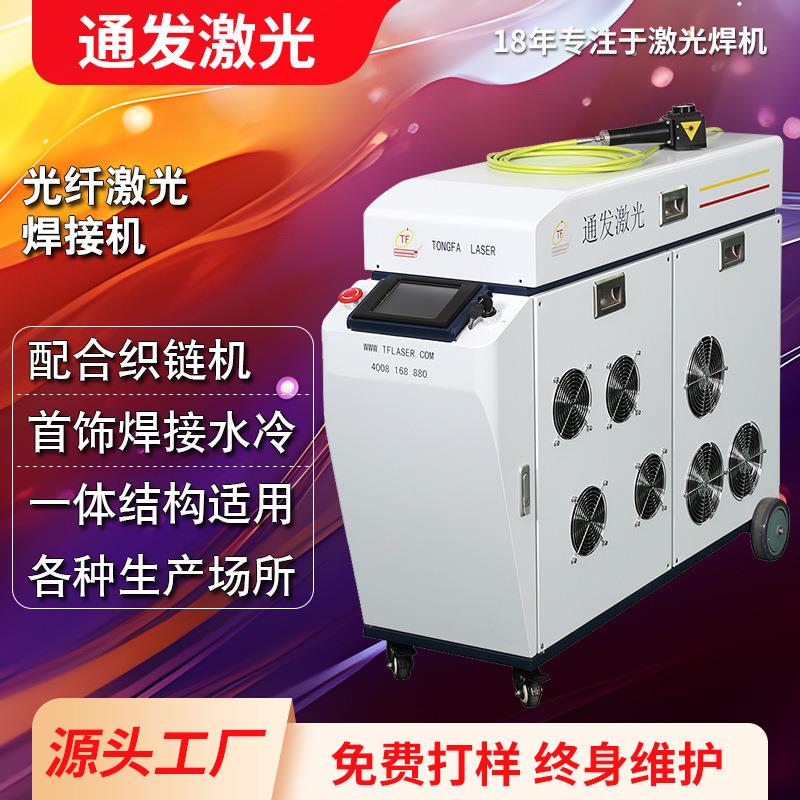 通发激光全自动首饰激光焊接设备TFL-40PF金属光纤自动焊接机