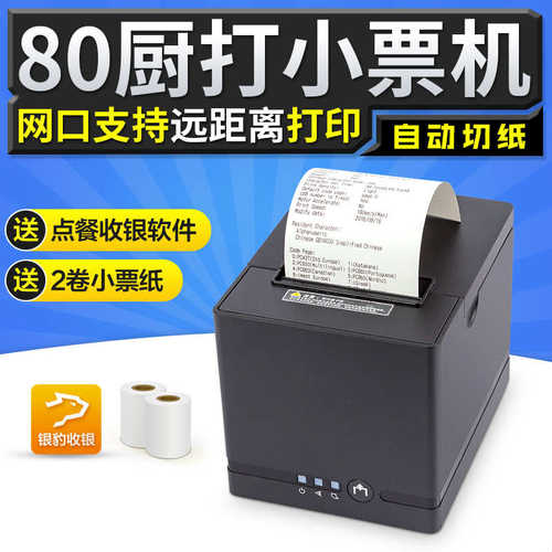 佳博C881外卖打印机 自动切纸热敏票据打印机80热敏餐饮打印机