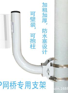 室外AP无线网桥支架 白色通用款桥接设备支架 壁装天线仰角支架